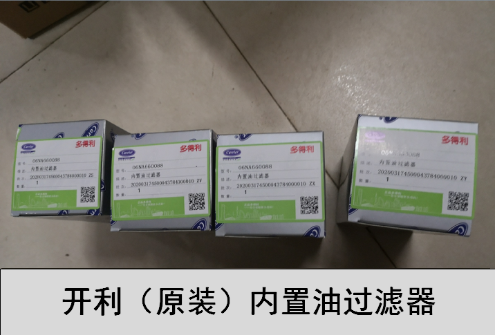 開(kāi)利（原裝）內(nèi)置油過(guò)濾器